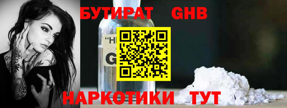 БУТИРАТ 99%  Вход с VPN  Заинск 