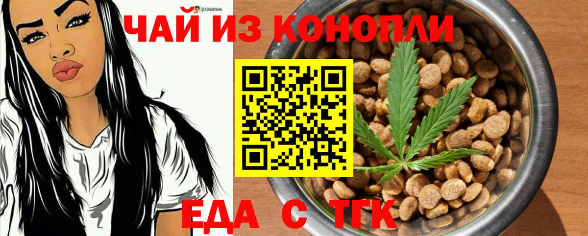 Печенье с ТГК марихуана  Вход с VPN  Заинск 