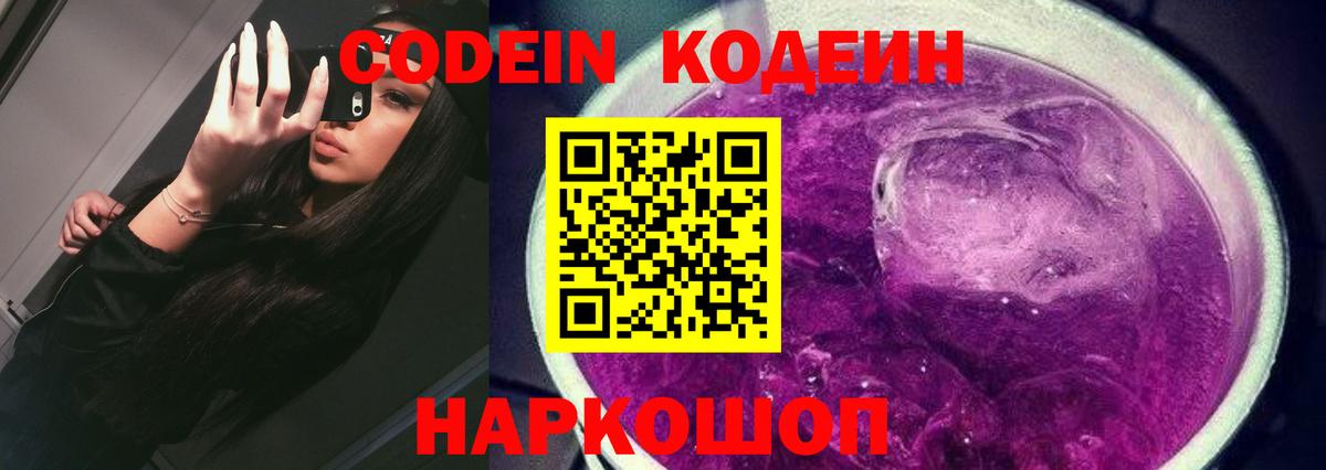 Codein напиток Lean (лин) Заинск