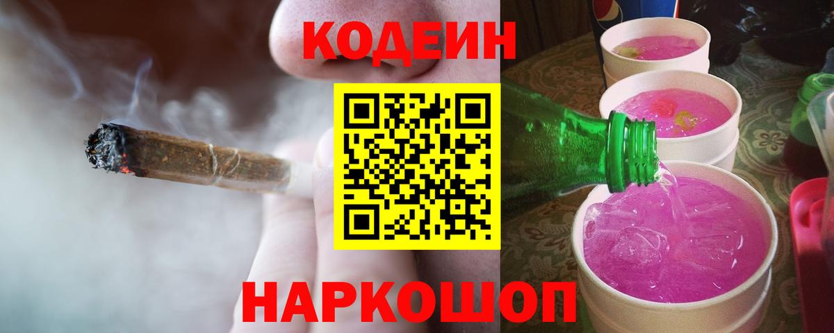 Кодеин напиток Lean (лин)  Вход с VPN  Кодеиновый сироп Lean Purple Drank  Заинск 