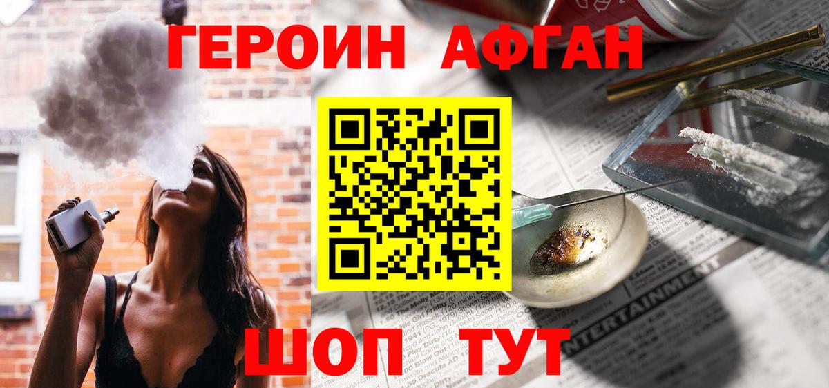 ГЕРОИН афганец  Героин  Заинск  Вход с VPN 
