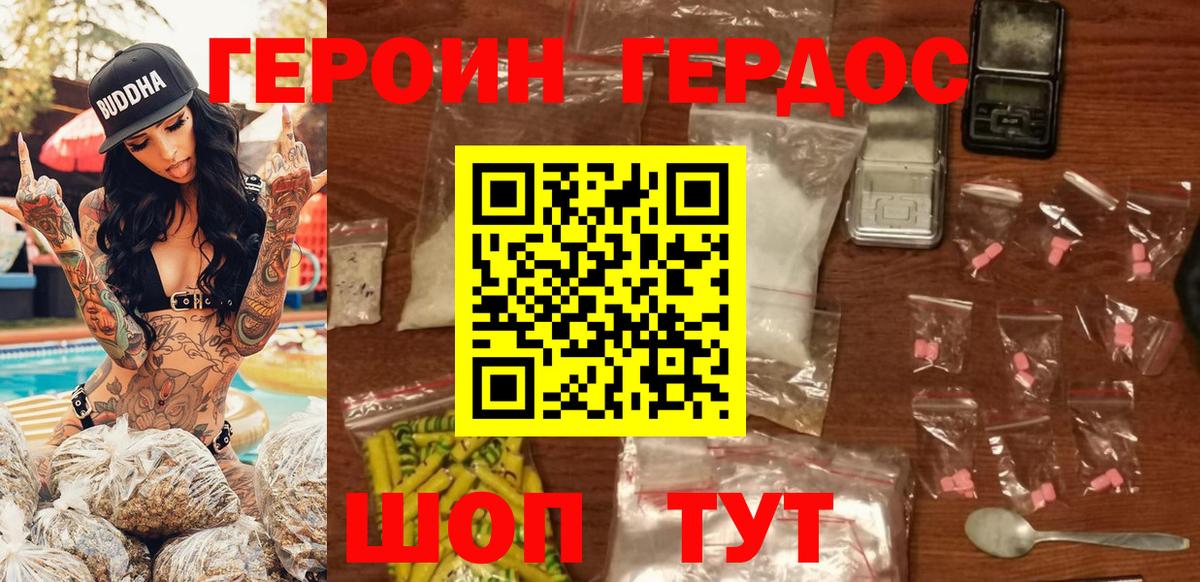 ГЕРОИН хмурый Заинск